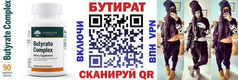 Купить закладки  Кубинка  Бутират бутик 